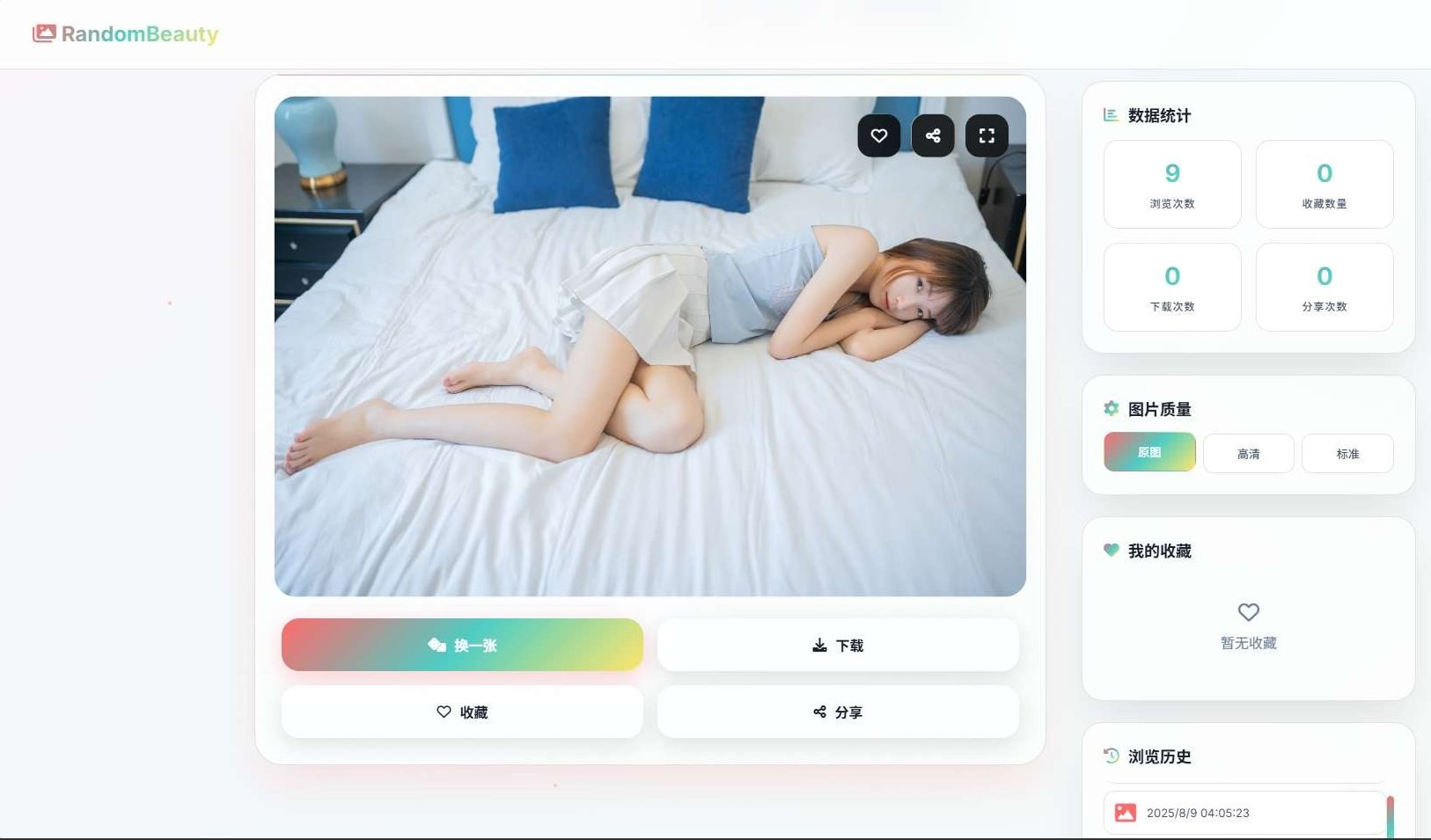 随机小姐姐图片源码_极致UI_保存历史缓存源码分享-资源网