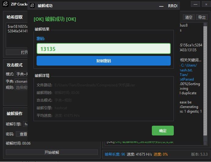 压缩包密码破解工具 （ ZIP Cracker）-资源网